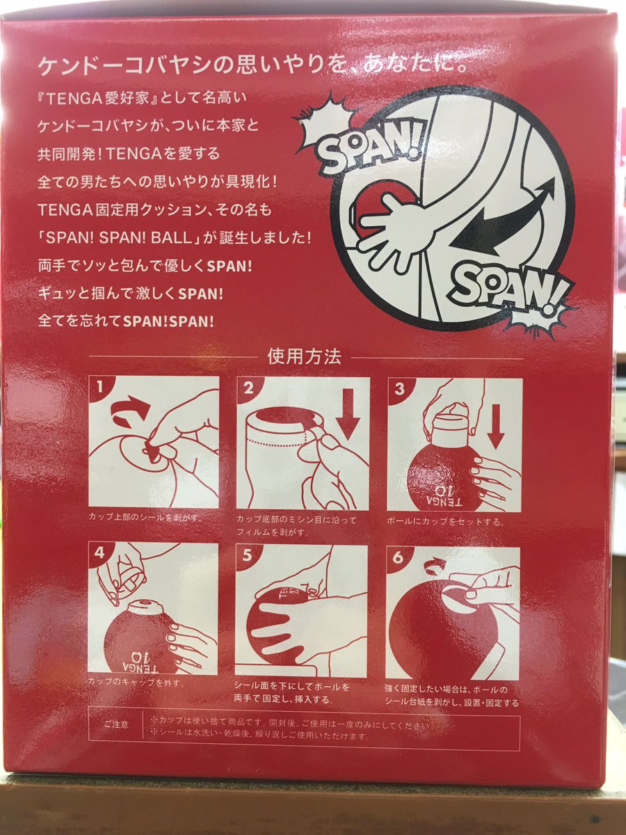 神田書店 En Twitter Tengaより ケンコバformenシリーズ が 誕生致しました 目玉はケンコバ式 Tenga固定用クッション Span Span Ball 他に野性爆弾くっきー描き下ろし イラストの入ったホール Tシャツetc お買い求めは全国の Tenga Shopでどうぞ