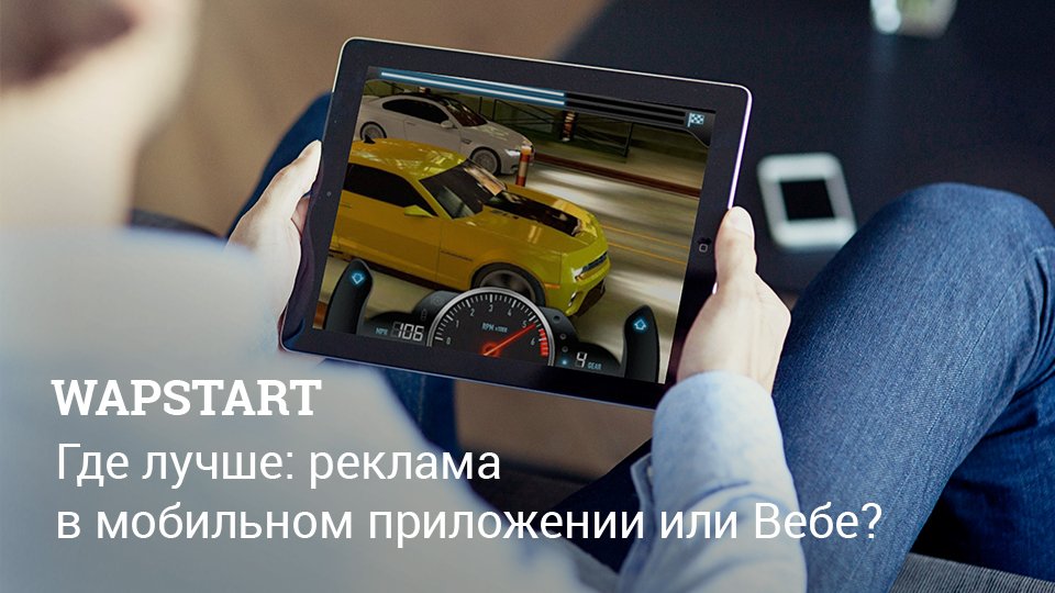 wapstart's tweet image. Где лучше: реклама в мобильном приложении или Вебе?

wapstart.ru/company/news-r…
