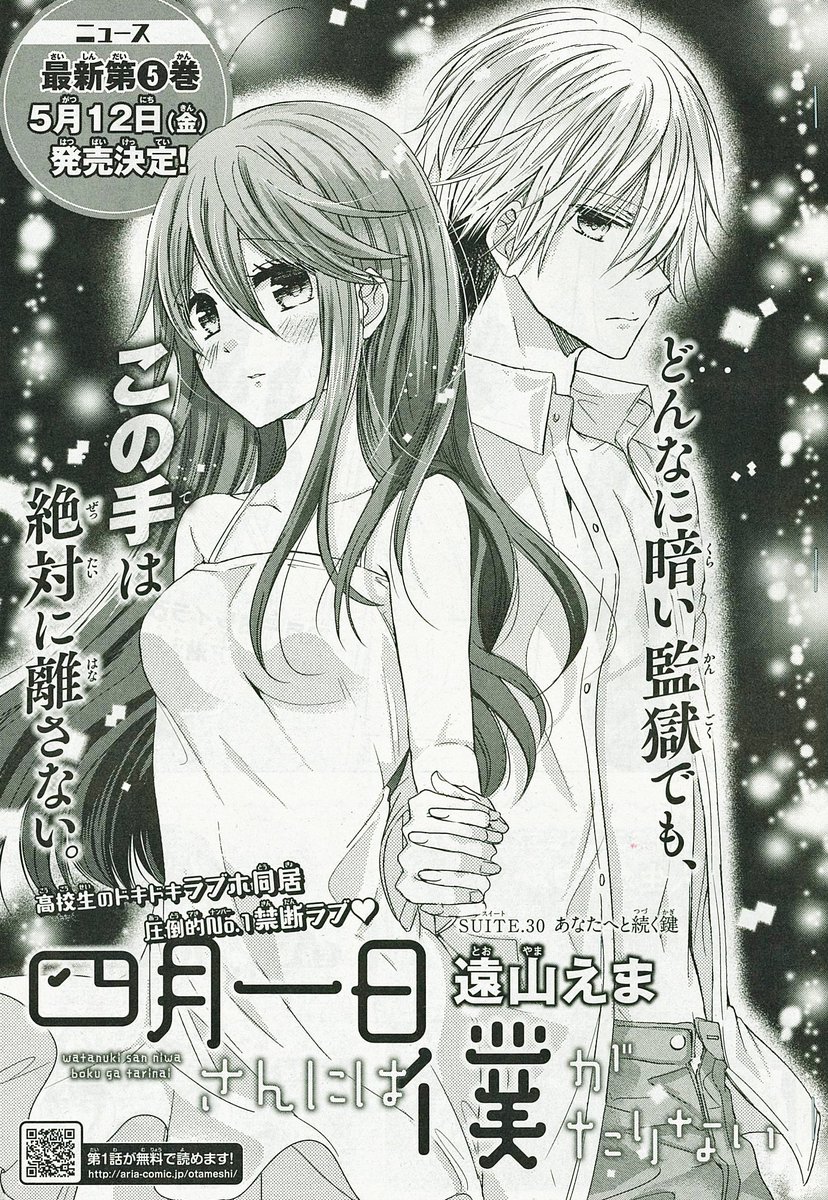 【本日ARIA5月号発売日🎀】遠山えまさん『四月一日(わたぬき)さんには僕がたりない』記念すべき第30話目掲載です㊗️鎖に繋がれた終を監獄から救い出すと決意したレイラですが…!? 今号の怒涛の展開、スゴいんです⚠️終が…終が…××を飲まされてしまうなんて…!!!!!!!!!!!😱 