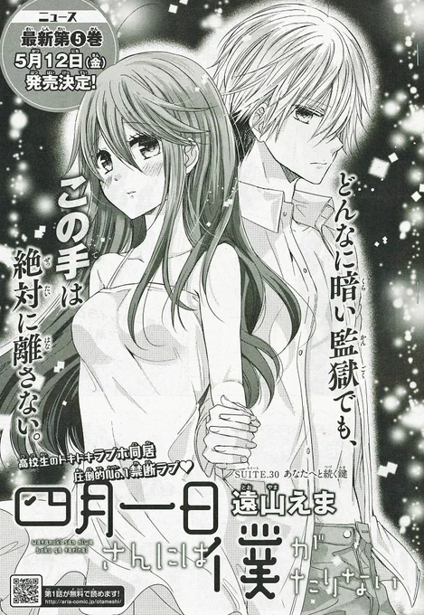 【本日ARIA5月号発売日🎀】遠山えまさん『四月一日(わたぬき)さんには僕がたりない』記念すべき第30話目掲載です㊗️鎖に繋がれた終を監獄から救い出すと決意したレイラですが…!? 今号の怒涛の展開、スゴいんです⚠️終が…終が…××を飲まされてしまうなんて…!!!!!!!!!!!😱 