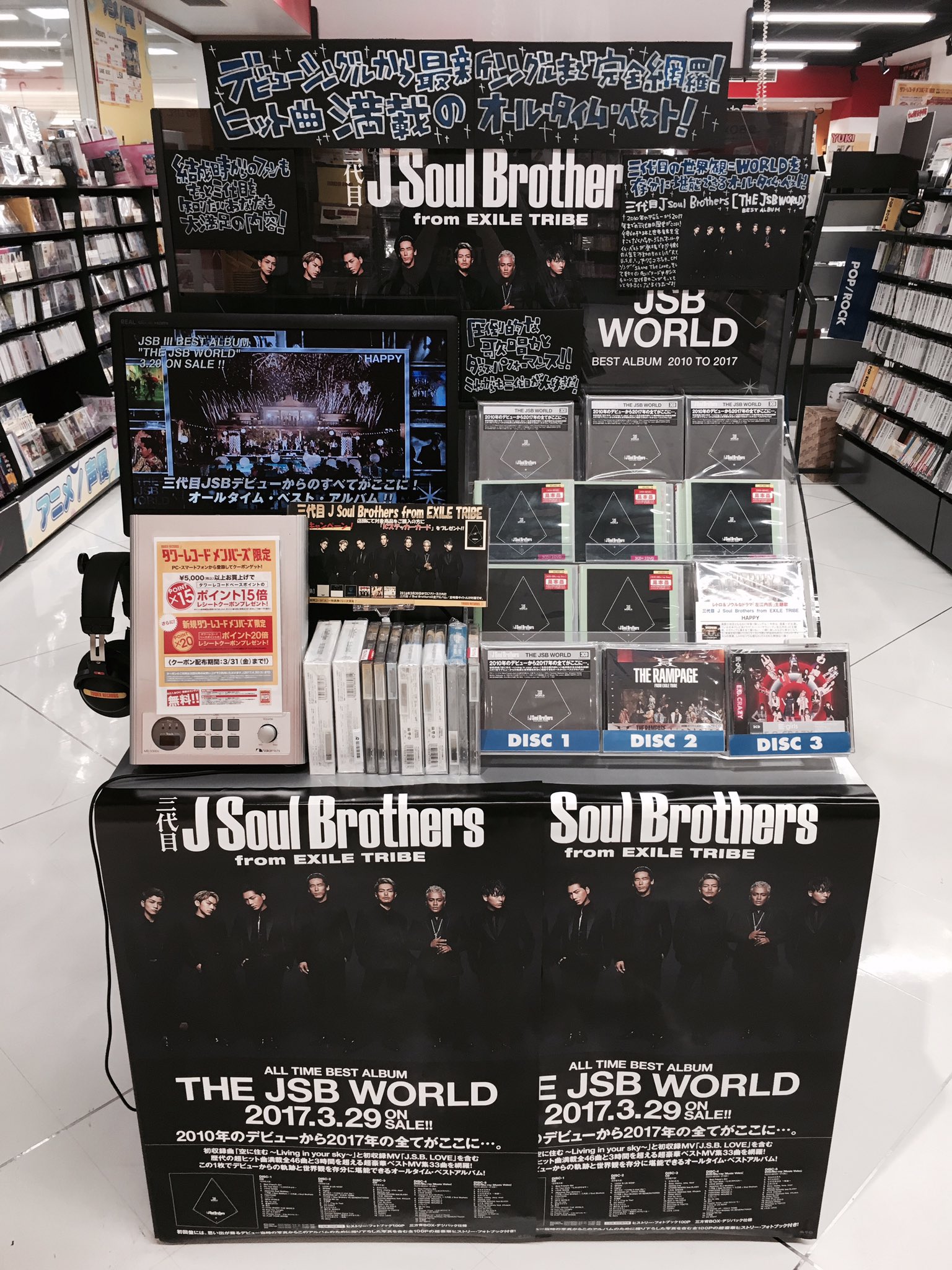 タワーレコード那覇店 Auf Twitter 三代目jsb 三代目j Soul Brothersのオールタイム ベストアルバム The Jsb World 入荷しました マンスリータワープッシュのポスターもめちゃくちゃかっこいいぞ 先着特典はポスターカレンダー 三代目 Ldh