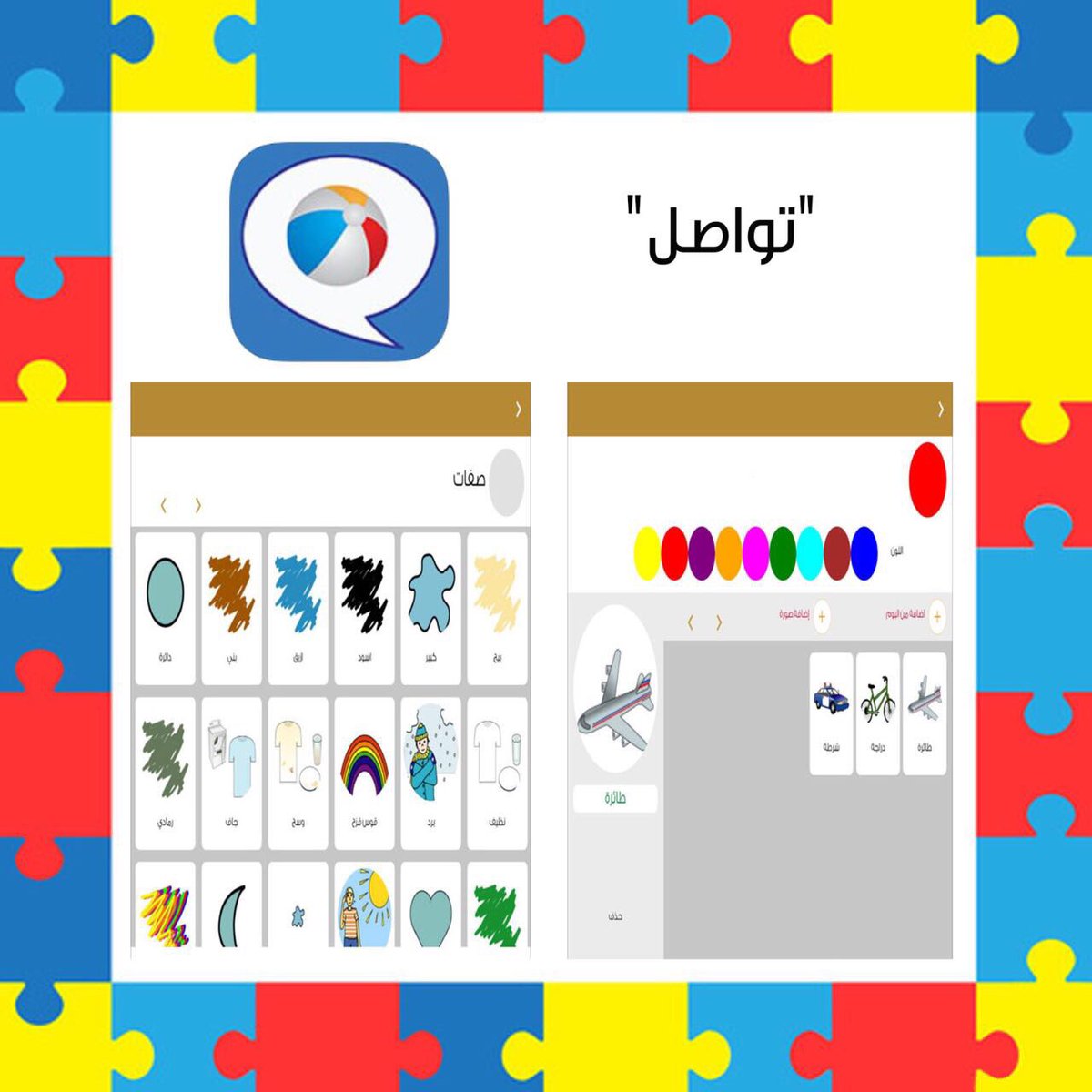 uaeautism1's tweet photo. This app aims to allow thorough communication for children with autism and language disorders.💙
https://t.co/OaX5bFIFMO
#Autism #AutismApp https://t.co/dlFEsZzazg