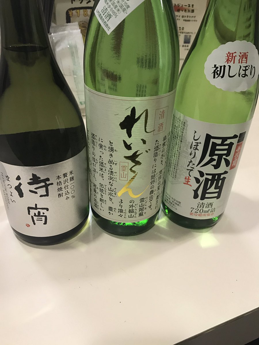 寺本昌司 Shoji Teramoto على تويتر 本日のおすそ分けは こちらでーす 僕の地元 熊本からお酒が送られてきました ٩ ᐛ و れいざん という日本酒は色々な思い出が 笑 楽しんでみてくださーい O O おすそ分けラインナップが 皆さまのおかげで 寺本昌司 Shoji Teramoto على تويتر 本日のおすそ分けは こちらでーす 僕の地元 熊本からお酒が送られてきました ٩ ᐛ و れいざん という日本酒は色々な思い出が 笑 楽しんでみてくださーい O O おすそ分けラインナップが 皆さまのおかげで