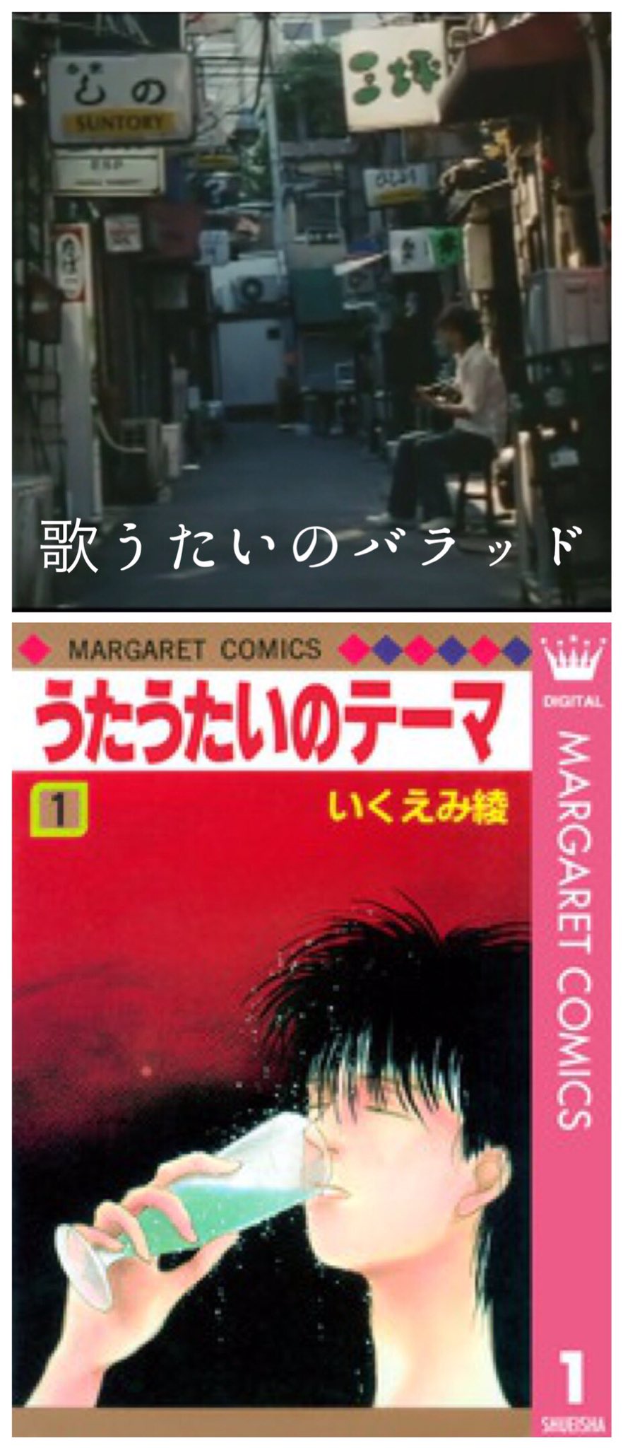 Mss 斉藤和義氏の 歌うたいのバラッド は いくえみ綾先生の うたうたいのテーマ にインスパイアされたタイトル 漫画の方は 元pillows Kenzi The Trips の上田健司氏 現在カムイレコード をモチーフに描かれたと聞いて読んだ記憶がある カバーされ