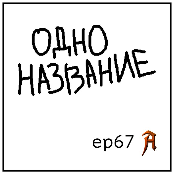 Одно название #67 gik.me/2017/03/2017-0… #gikme
