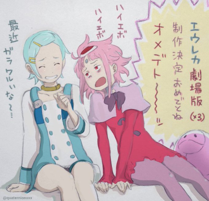 エウレコ 