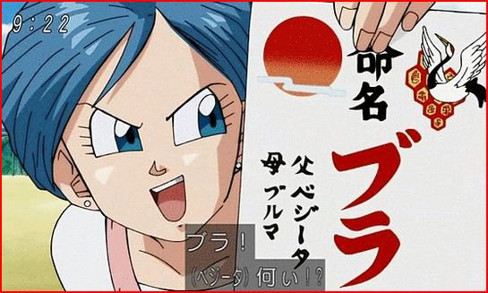 ドラゴンボール ベジータの娘の名前の由来 いいのか 漫画とアニメ情報局