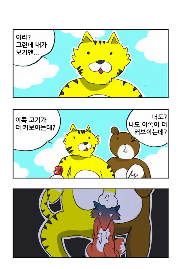 마사토끼와 함께 52.공평한 여우 
