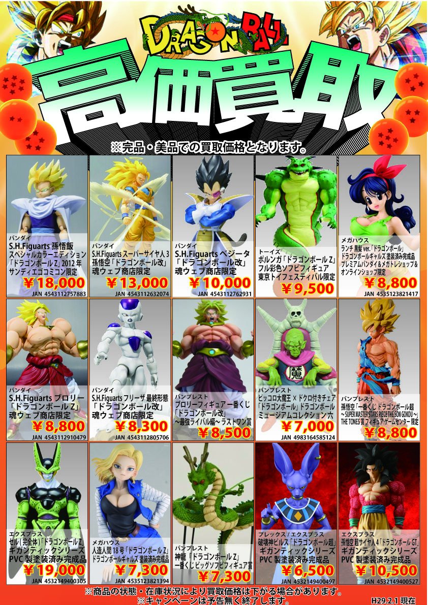 王の洞窟 岐南本店 ドラゴンボール フィギュア買取強化中 只今 ドラゴンボール のフィギュア各種 高価買取を実施中 ぜひ 買取お待ちしております フィギュア買取 ドラゴンボール Figuarts 魂ウェブ限定