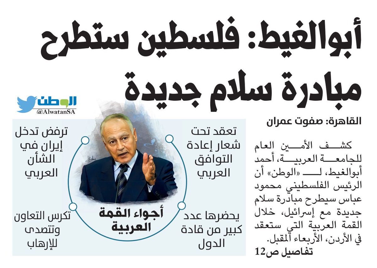 NajranWaII's tweet photo. #نجران_الان #جدار_نجران أبوالغيط: #فلسطين ستطرح #مبادرة_سلام جديدة
#صحيفة_الوطن
#أحمد_أبوالغيط
… https://t.co/4yKuk3soI1