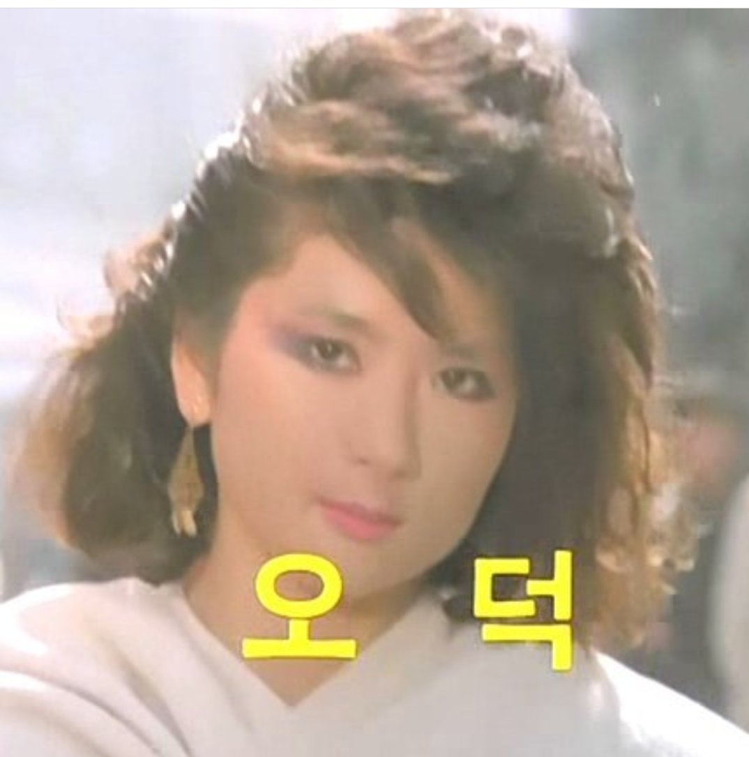 1985년 개봉한 '돌아이'의 여주인공 오덕선생님이시다! 전영록선생님과 함께 그때 당시 나름 센세이션을 일으킨 영화라고! 그런데 난 왜 이사진을...