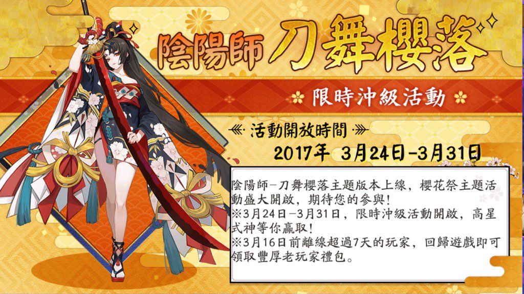 ting_yiu's tweet photo. 陰陽師-刀舞櫻落主題版本上線，櫻花祭主題活動盛大開啟，期待您的參與！ #陰陽師 https://t.co/QqbdgrXPjj