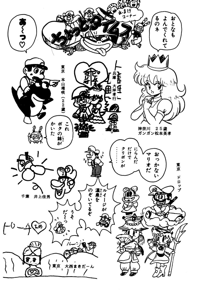 マイケルたかお On Twitter Rmatsumo10 ふと気づくと思っていたのですが このボンボン版スーパーマリオ ワールド2巻 本山一城先生 の読者のイラストコーナーで 特別寄稿のイラストも手掛けておられた事もありましたね