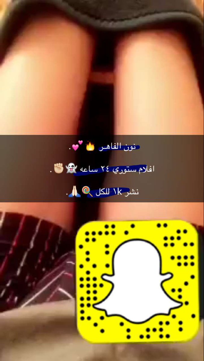 سناب منحرفين 🔞🍂 On Twitter سننابي الحقو عع الاستوري 🔞 ️ منحرف سالب ابها مبادل ابها