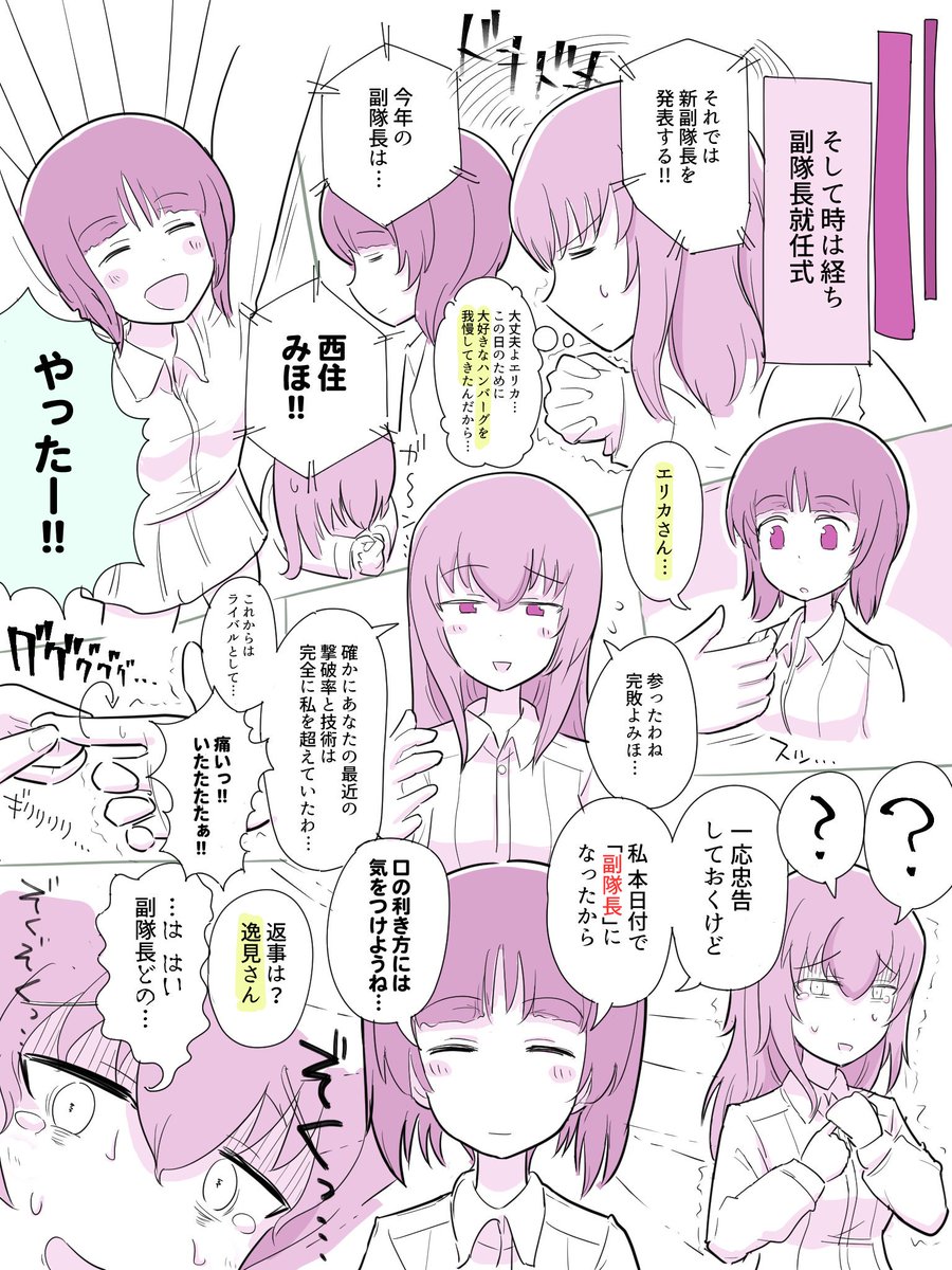 フェイズエリカ、まだ読んだことないけど
多分こんな感じ…
#ガルパン #みほエリ 