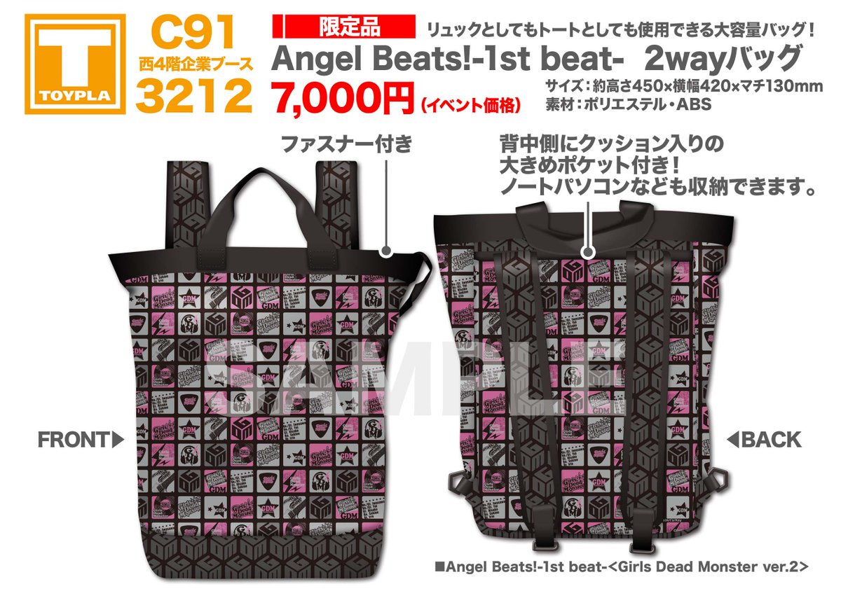 グッズ情報】『Angel Beats!-1st beat- 2wayバック 2種』リュック