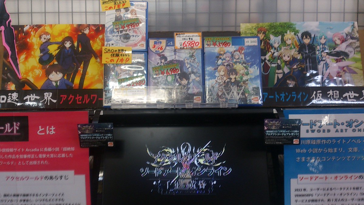 ゲームワン 劇場版大ヒットのソードアートオンラインのゲーム 数点買取ありました 特価で再び陳列させていただきました ホロウリアリゼーション Aw Vs Sao は 今後のアップデートで 原作の アリシゼーション編 から アリス ユージオの参戦も