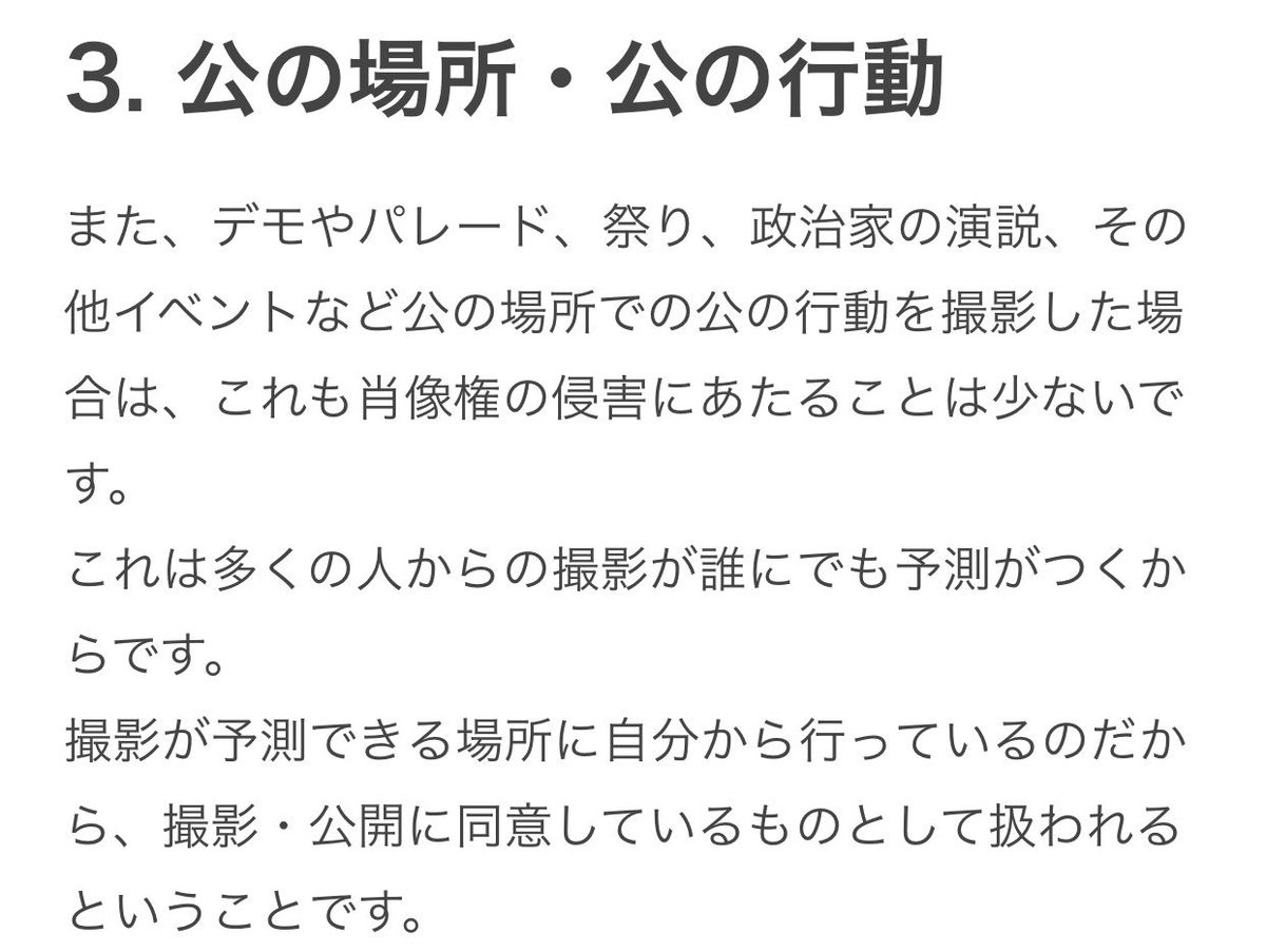 カイトマン On Twitter へぇ パレードで写り込んだ写真は肖像権の侵害にならないんだ 画像は以下の記事より引用 Https T Co Wcflpekuhv