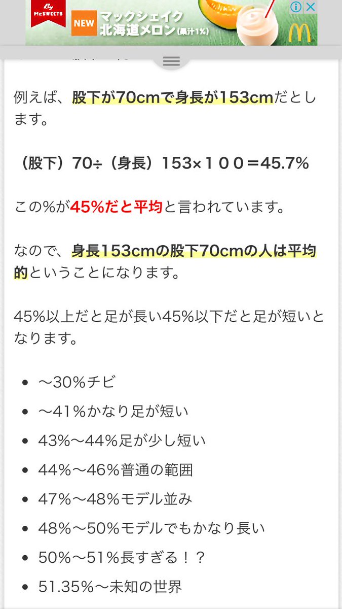 Oh ヘチャン脚の長さ96って 96 173 100 56 股下比率56 ってマジ