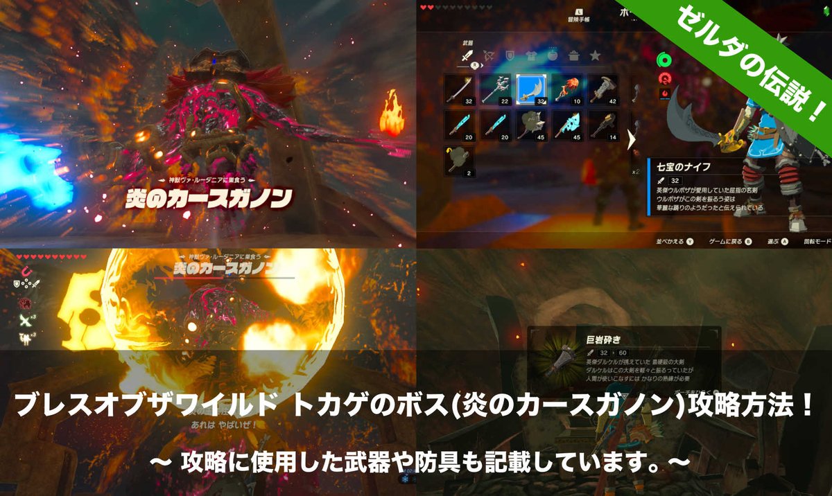 ゼルダ の 伝説 ブレス オブザ ワイルド 攻略 防具 ブレスオブザワイルド 防具一覧と入手方法まとめ ゼルダの伝説 攻略