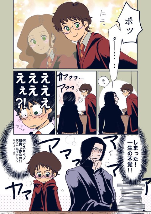 最速 スネイプ リリー 漫画 最速 スネイプ リリー 漫画