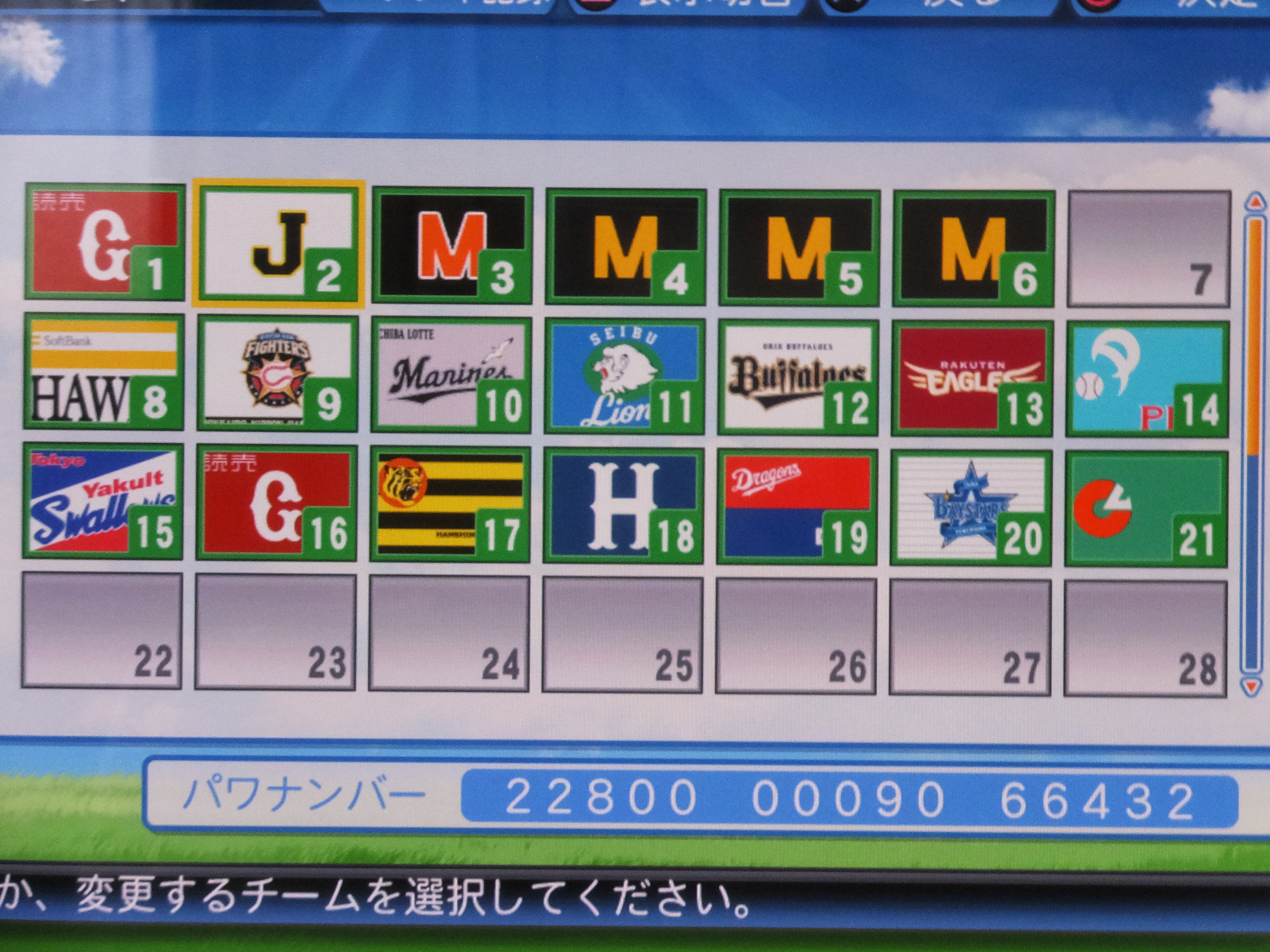 宇口 悠良 実況パワフルプロ野球16で作った侍ジャパンwbc日本代表の最終版 起用法だけじゃなくて地味にユニフォームにも修正を加えていたり パワプロ16が17年版になったら17データ版も作るかね パワナンバー T Co
