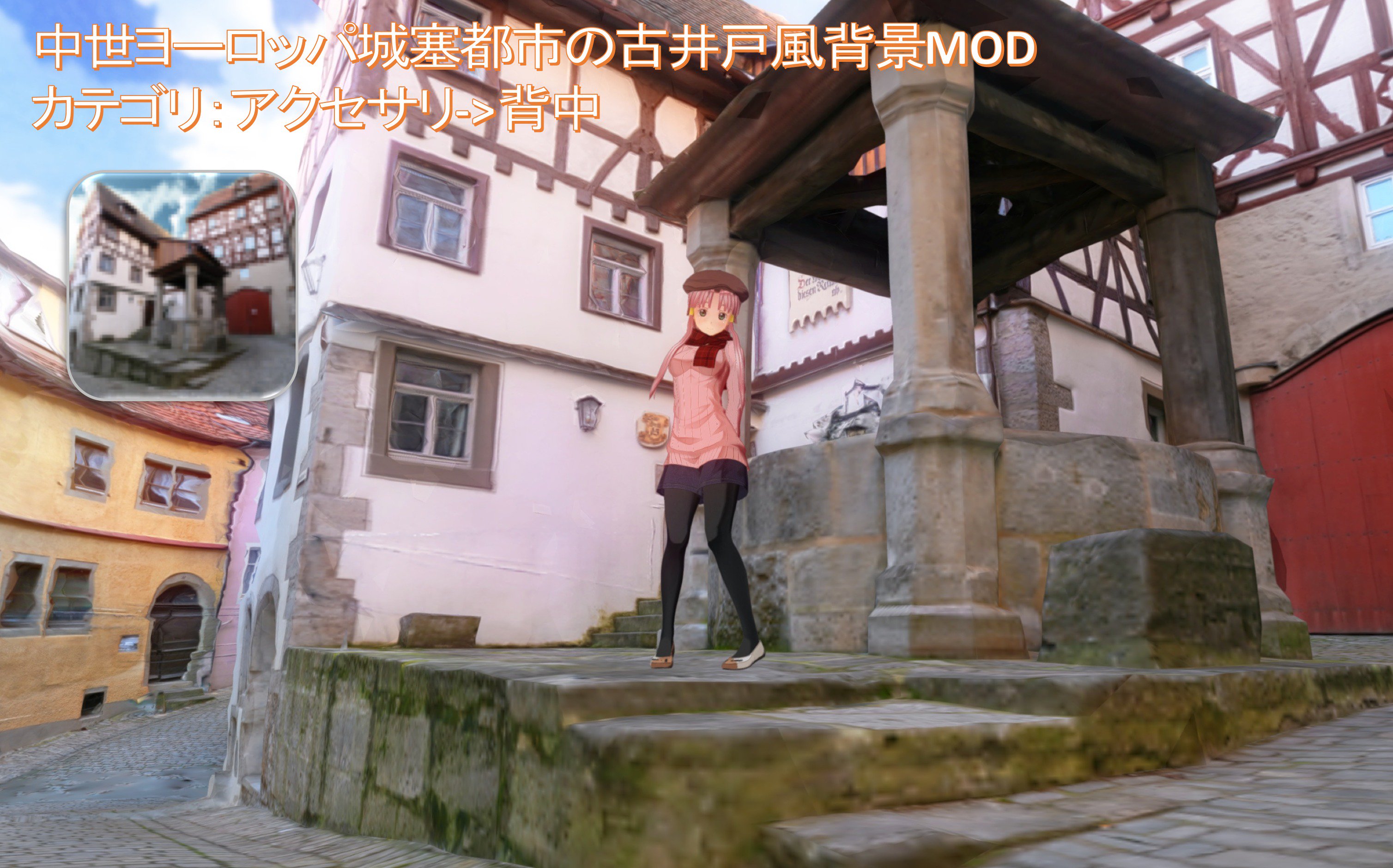Twitter 上的 ノーベルチョコ 中世ヨーロッパ城塞都市の古井戸風の背景modをアップしました T Co Ecrra6tfb0 よろしければどうぞ カスタムメイド3d2 Cm3d2 T Co 9xvvabdrvm Twitter