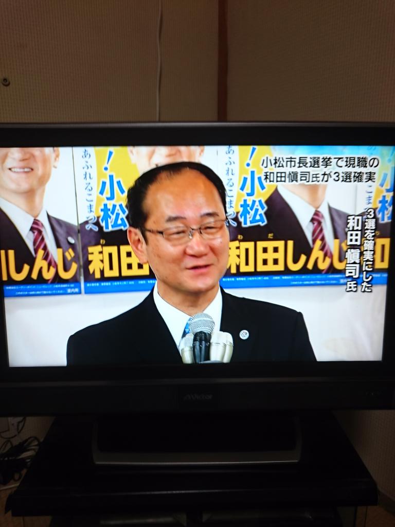 小松市長選挙 小松市長選挙