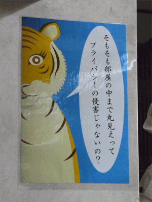 室内展示されたアムールトラさんのつぶやき 