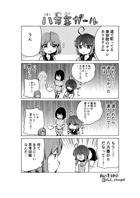 ネガティブ漫画。 