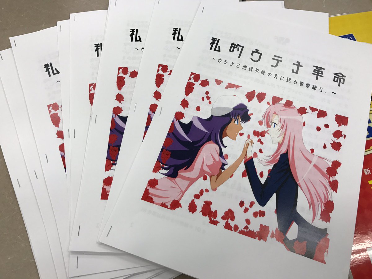 少女革命ウテナ周年記念オフ会 広島革命 ありがとうございました Togetter 少女革命ウテナ周年記念オフ会 広島革命 ありがとうございました Togetter