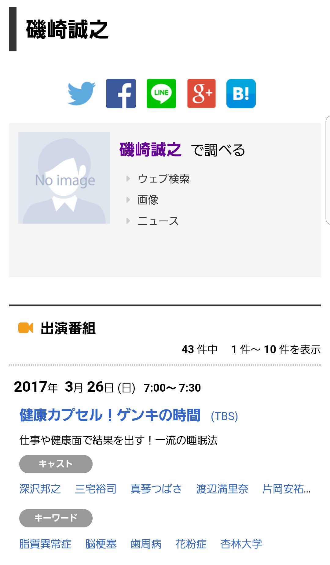 文化褒賞受賞 日本記録保持 技術者 Jリーガー 俳優 作家 重機娘 磯崎誠之 43回目tv出演 ｔｂｓは初