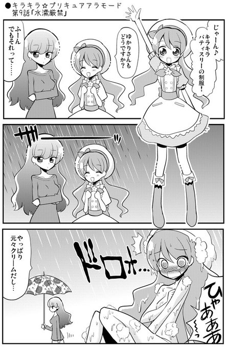 プリキュア を含むマンガ一覧 古い順 44ページ ツイコミ 仮