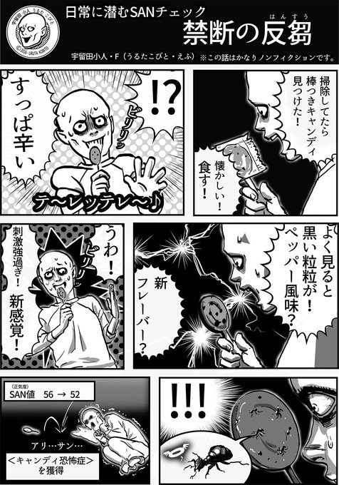 宇留田 小人 Trpg Uruta Kobito さんのマンガ一覧 2ページ ツイコミ 仮 宇留田 小人 Trpg Uruta Kobito さんのマンガ一覧 2ページ ツイコミ 仮