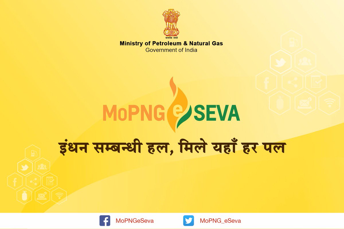 MoPNG_eSeva's tweet photo. पेट्रोलियम, प्राक्रतिक गैस या रसोई गैस से सम्बंधित कोई भी शिकायत, सुझाव या फिर सवाल हो, #MoPNG_eSeva में हम करेंगे आपकी हर समस्या का निदान! https://t.co/BzQbjxhvT1