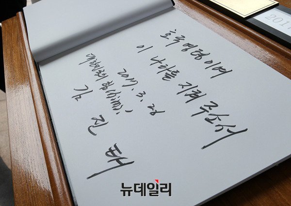 [임재섭]'현충원 가문' 김진태, 박정희 가문과 각별한인연
천암함7주기맞아참배"이승만-박정희없었다면대한민국없었을것"
=>충신가문이네.
지도자급애국심그냥나오는게아니다.
방명록,필체에파워가넘친다.
자신감의발로다.
blog.naver.com/fellso/2209675…