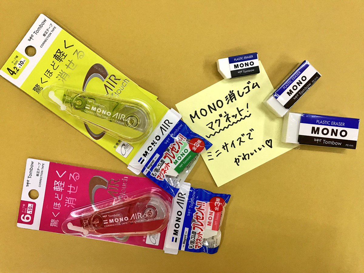 O Xrhsths マルサン Sto Twitter 修正テープ Mono Air に今ならmono消しゴムマグネットが付いてくる 普通のmono 消しゴムよりもひとまわり小さいサイズですごくかわいい 全3種 なくなり次第終了です T Co Kifljlrcya O Xrhsths マルサン Sto Twitter 修正テープ Mono Air に今ならmono消しゴムマグネットが付いてくる 普通のmono 消しゴムよりもひとまわり小さいサイズですごくかわいい 全3種 なくなり次第終了です T Co Kifljlrcya