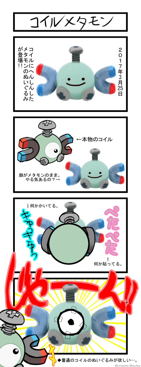 そきりゅ 観賞フォルム コイルにへんしんしたメタモンのぬいぐるみ大小買った Socilew そきりゅ 観賞フォルム コイルにへんしんしたメタモンのぬいぐるみ大小買った Socilew