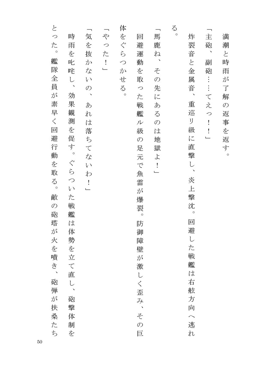 艦これ二次創作小説 安らかなる日は硝煙の後に 1 死地の誉は守り人の覚悟に Togetter