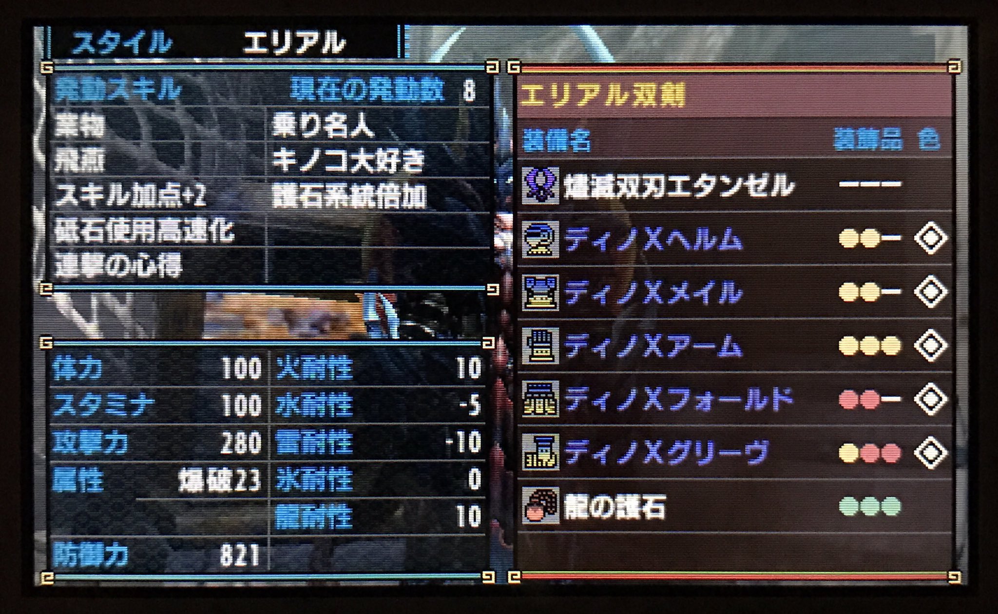 オーランゲ ネセト装備でエリアル双剣用のスキル組んでみたらなんか8つもだせた 護石のおかげもあるけど Mhxx オーランゲ ネセト装備でエリアル双剣用のスキル組んでみたらなんか8つもだせた 護石のおかげもあるけど Mhxx