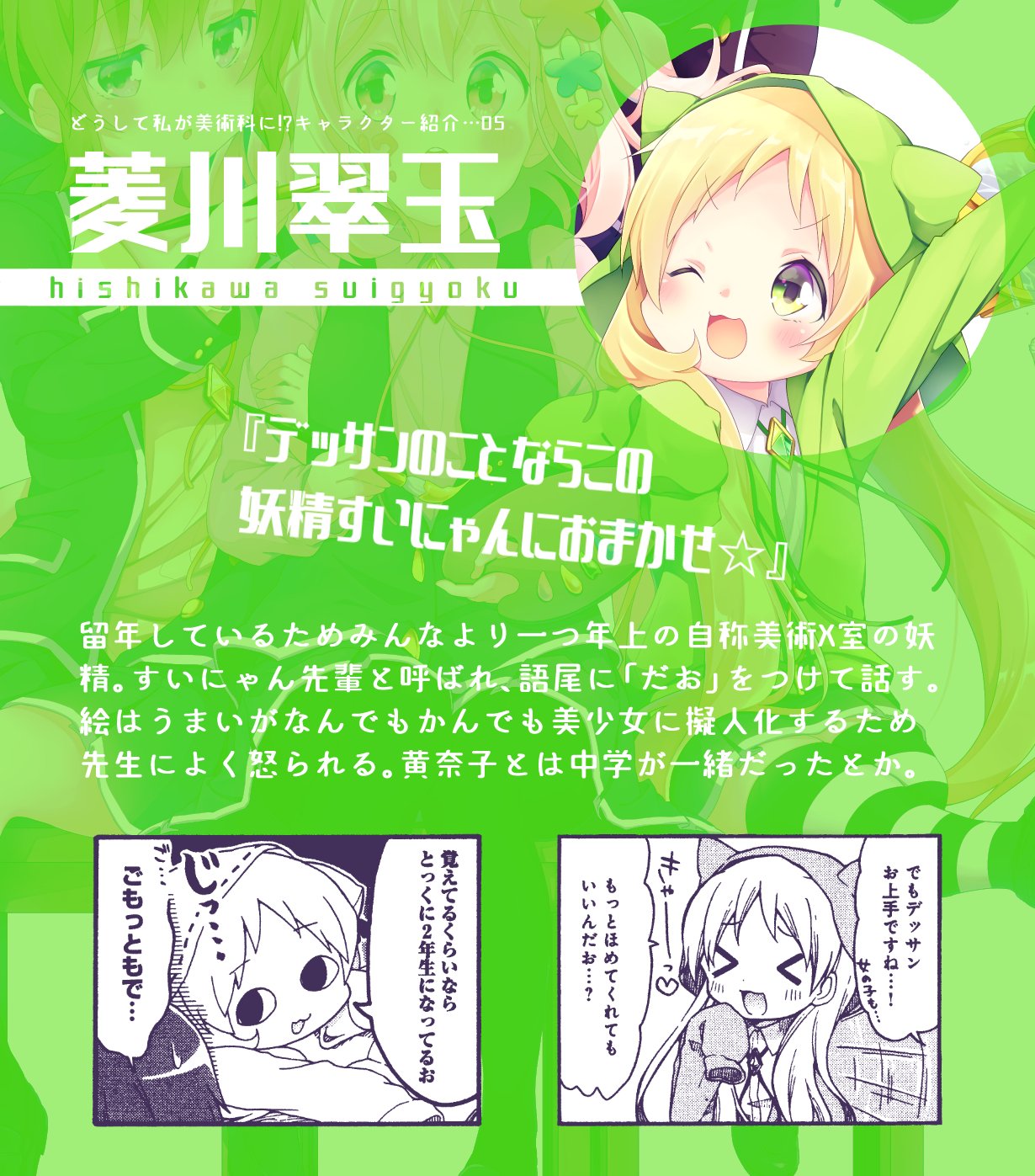 まんがタイムきらら編集部 相崎うたう先生 どうして私が美術科に 第1巻明日発売 カウントダウンのメインキャラクター紹介 最終第5回は謎の留年生 すいにゃん先輩こと菱川翠玉 T Co J1ejoia2qr まんがタイムきらら編集部 相崎うたう先生 どうして私が美術科に 第1巻明日発売 カウントダウンのメインキャラクター紹介 最終第5回は謎の留年生 すいにゃん先輩こと菱川翠玉 T Co J1ejoia2qr