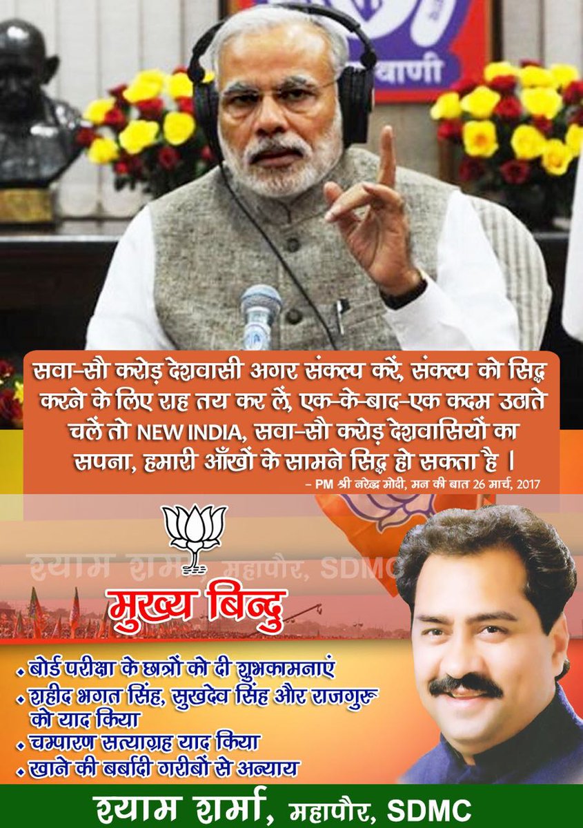 प्रधानमंत्री श्री नरेंद्र मोदी जी के कार्यक्रम " मन की बात " के प्रमुख बिन्दु | 

#NarendraModi #BJPDelhi #ManojTiwari #MannKiBaat