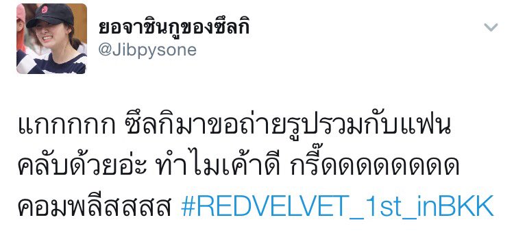 kiemyerv's tweet photo. [FANACC] Seulgi ask fans to take a picture with her. #REDVELVET_1st_inBKK https://t.co/u6Loi1ppoB