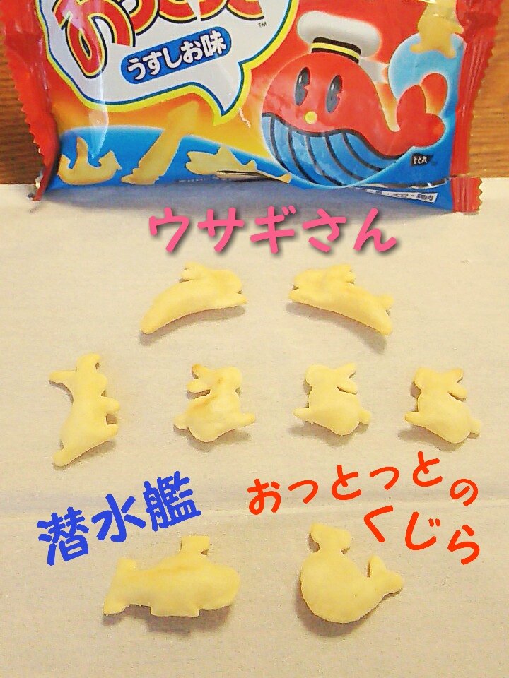 Chikage 今日おっとっと食べてたら レアキャラ出まくり ウサギは前も出たこと有るけど こんなに出たの初めて おっとっと T Co Iobazl8ijb Twitter