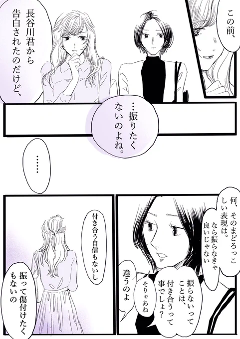 「傷つけたくない」

ことから、生まれる傷。

#セキララマンガ 