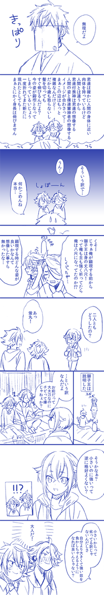 大きくなりたい獅子王と後藤くんの話。 