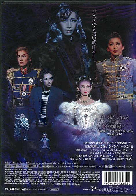 宝塚歌劇団月組DVD【エリザベート】瀬奈じゅん・霧矢大夢・遼河