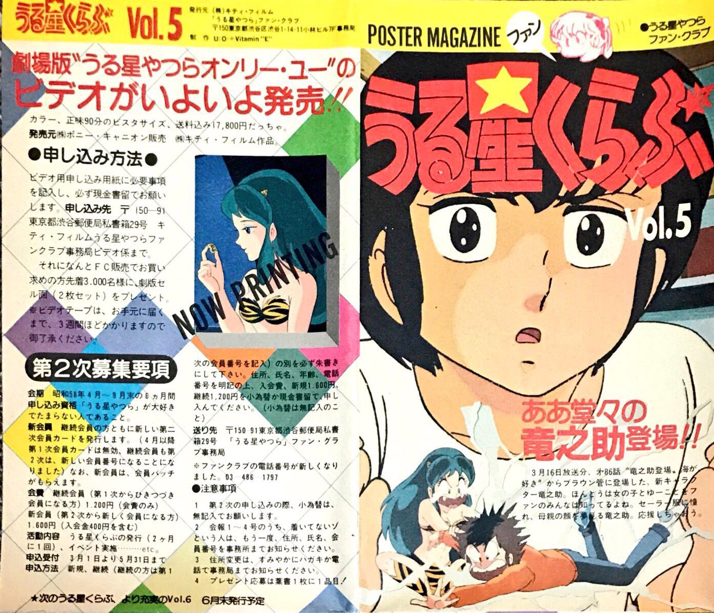 新しい到着 うる星やつらファンクラブ会報 1〜10号 9冊セット 7号の