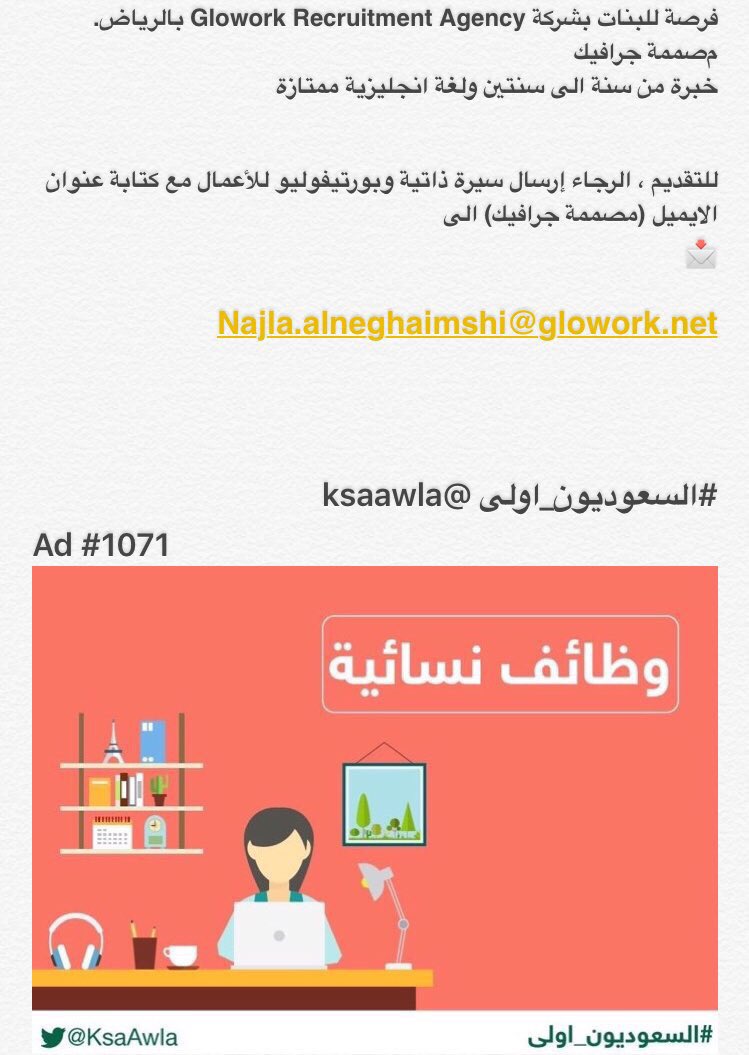sultanalqahtani's tweet image. فرصة للبنات بشركة Glowork Recruitment Agency بالرياض.
مصممة جرافيك .
التفاصيل بالمرفق.
📩
Najla.alneghaimshi@glowork.net
#السعوديون_اولى