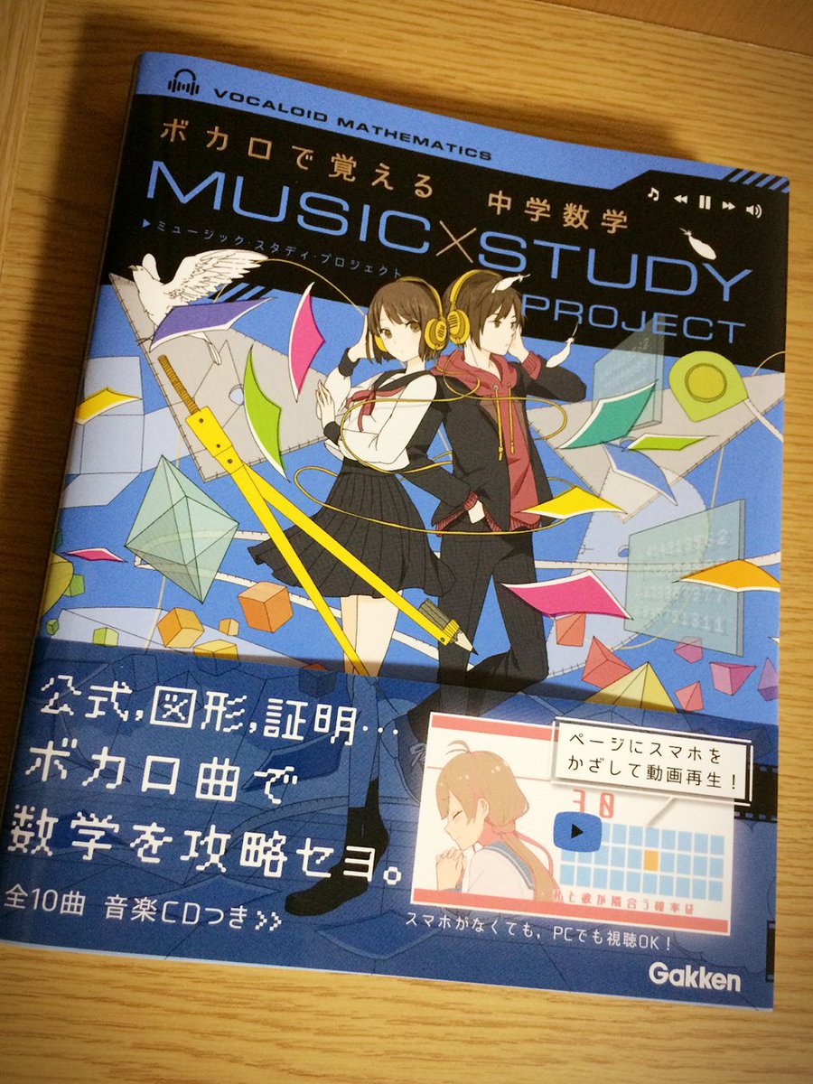 かいりきベア در توییتر ボカロで覚える中学数学ゲットしてくれたかなʕ ᴥ ʔ 5曲目 ホンモノ証明書 という曲で新曲をやらさせてもらってます ページを開いてスマホで読み込むと超かっこいいpvが見れちゃう